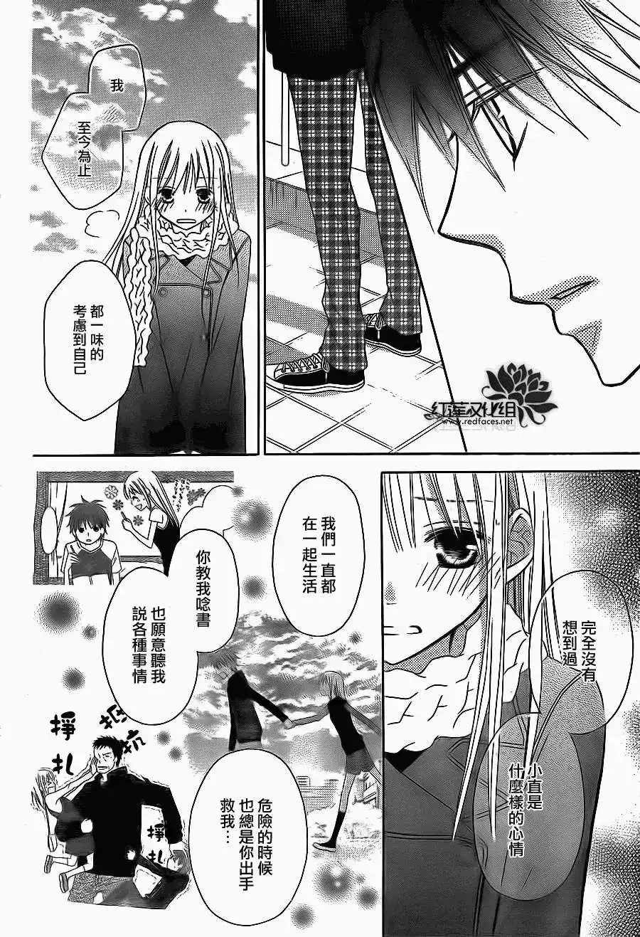 《LOVE SO LIFE~温馨的爱~》单话 第68回 第8页