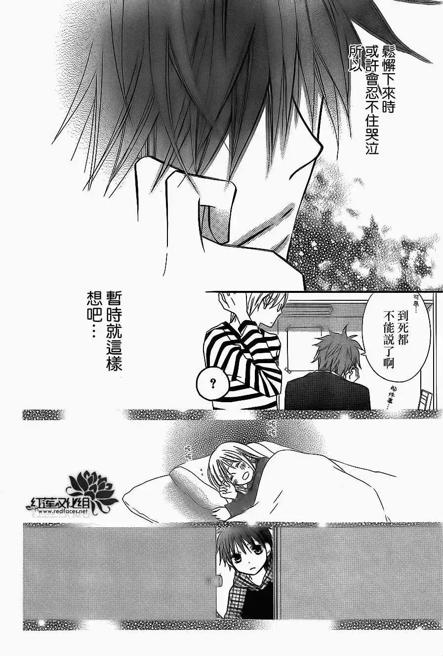 《LOVE SO LIFE~温馨的爱~》单话 第68回 第28页