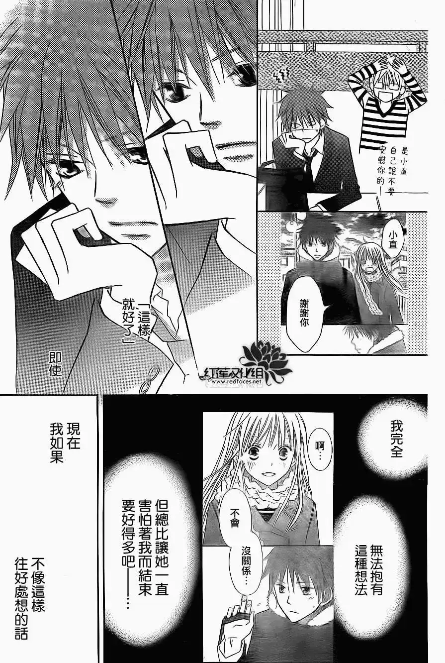 《LOVE SO LIFE~温馨的爱~》单话 第68回 第27页