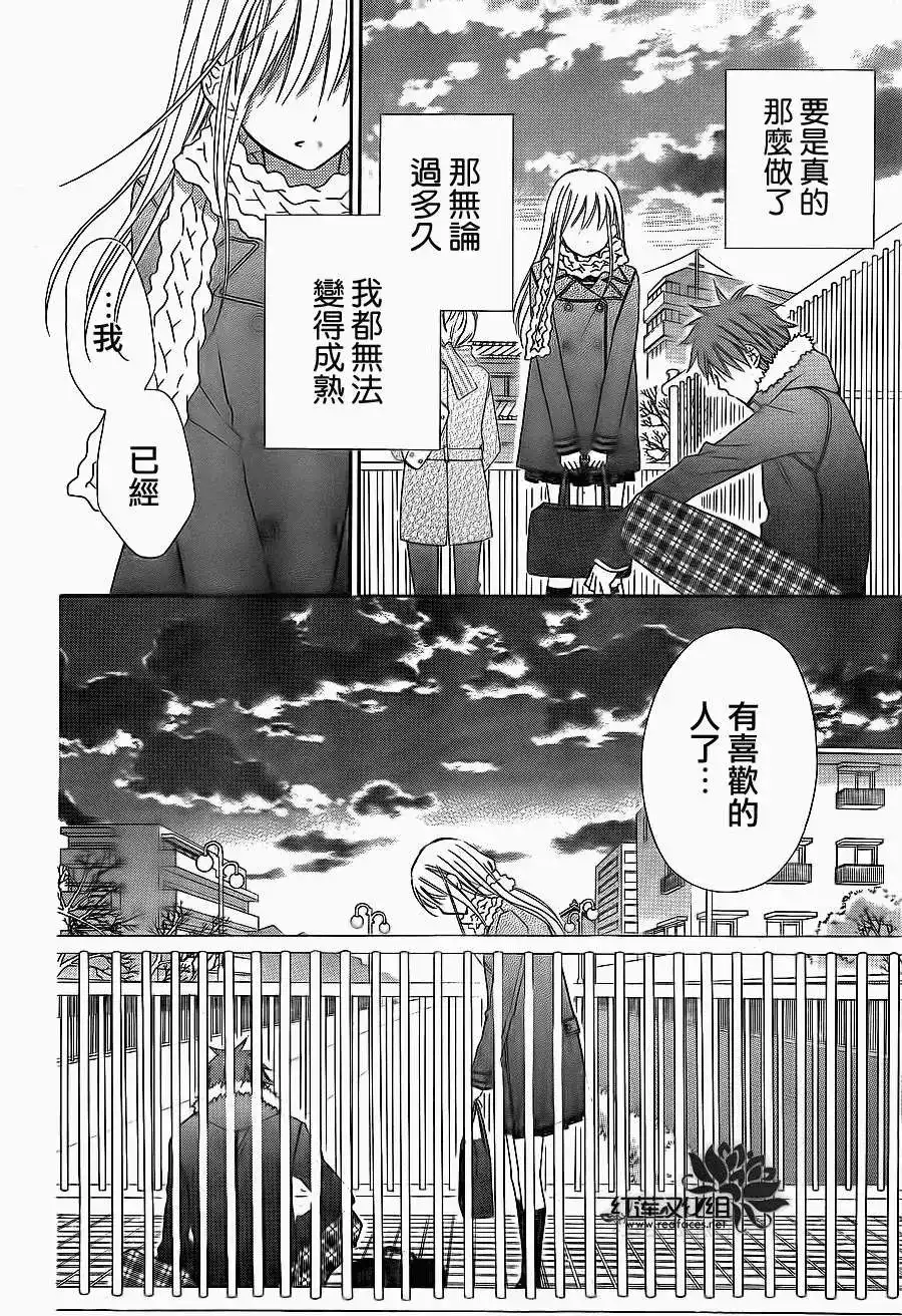 《LOVE SO LIFE~温馨的爱~》单话 第68回 第12页