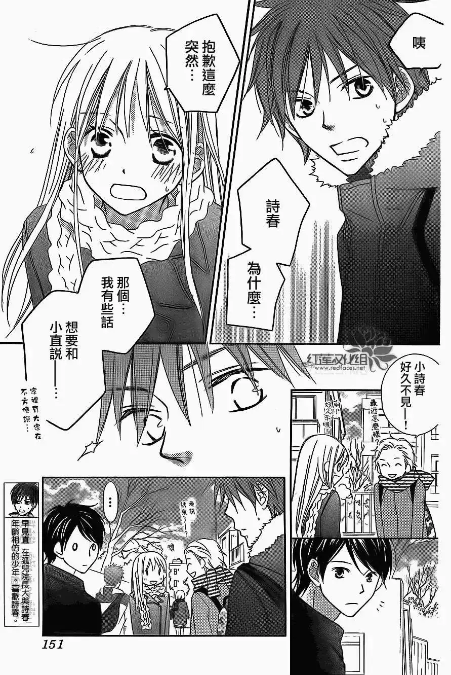 《LOVE SO LIFE~温馨的爱~》单话 第68回 第5页
