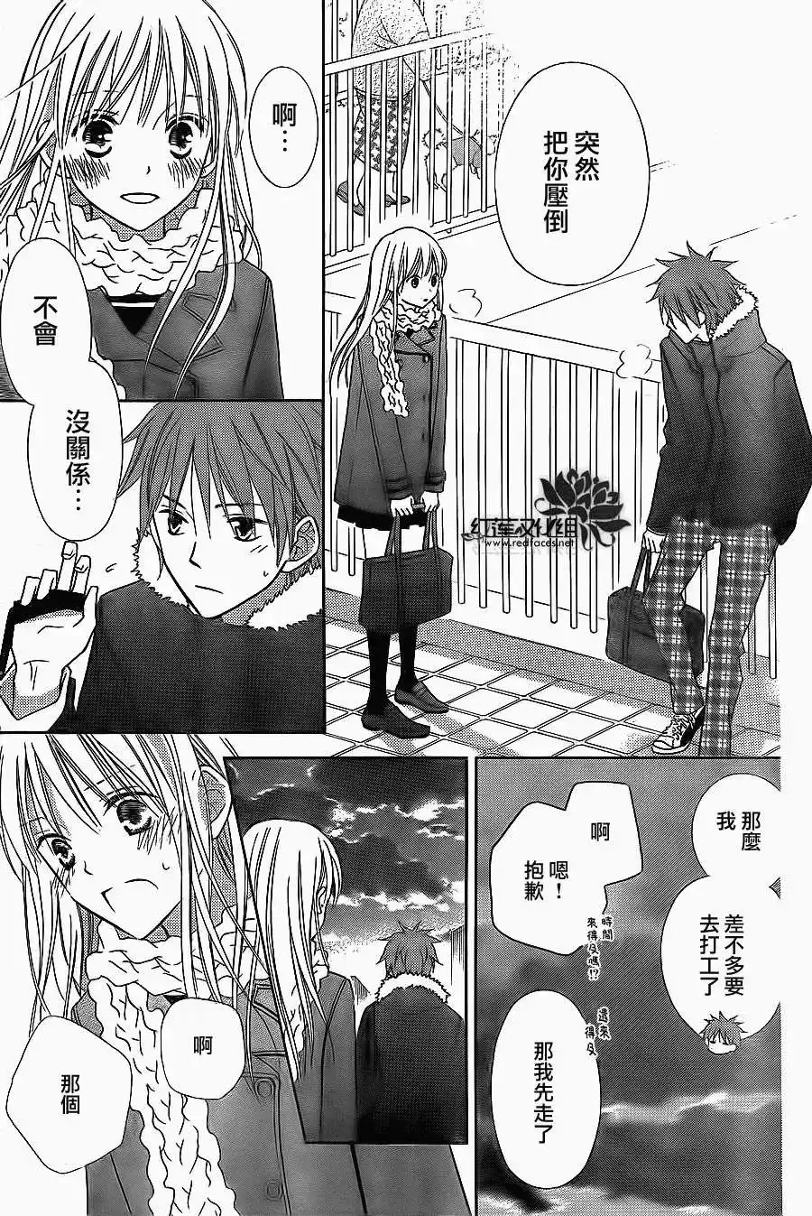 《LOVE SO LIFE~温馨的爱~》单话 第68回 第15页