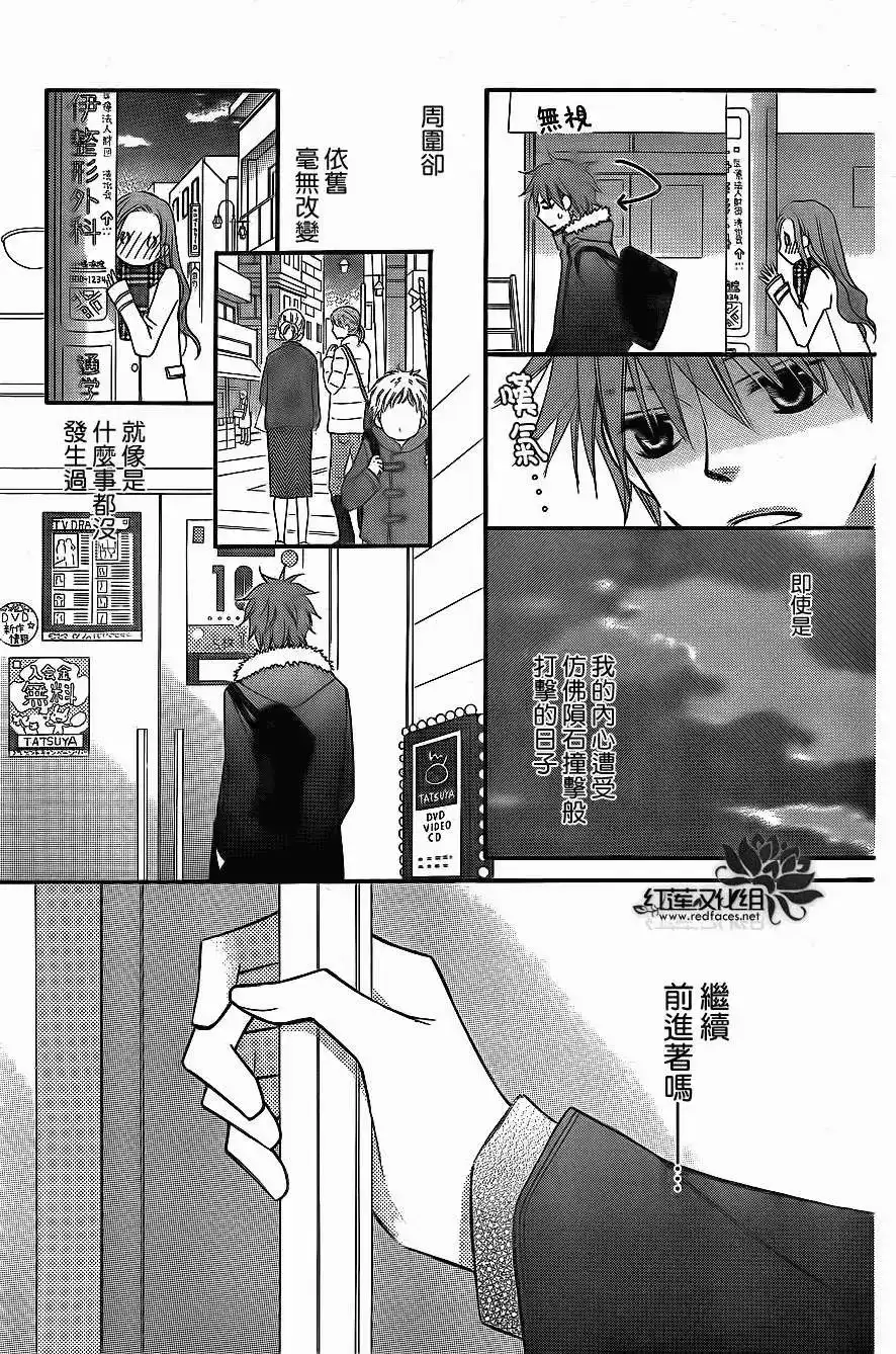 《LOVE SO LIFE~温馨的爱~》单话 第68回 第21页