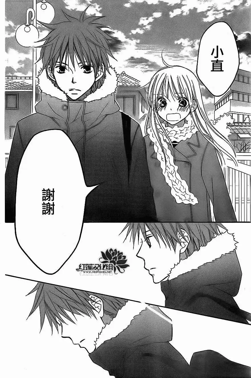 《LOVE SO LIFE~温馨的爱~》单话 第68回 第16页