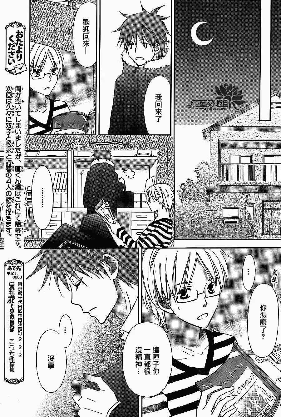 《LOVE SO LIFE~温馨的爱~》单话 第68回 第25页