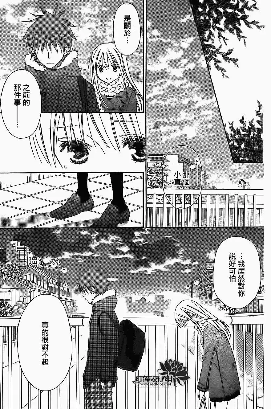 《LOVE SO LIFE~温馨的爱~》单话 第68回 第7页