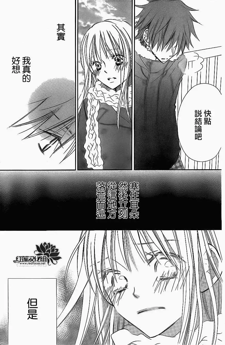《LOVE SO LIFE~温馨的爱~》单话 第68回 第11页