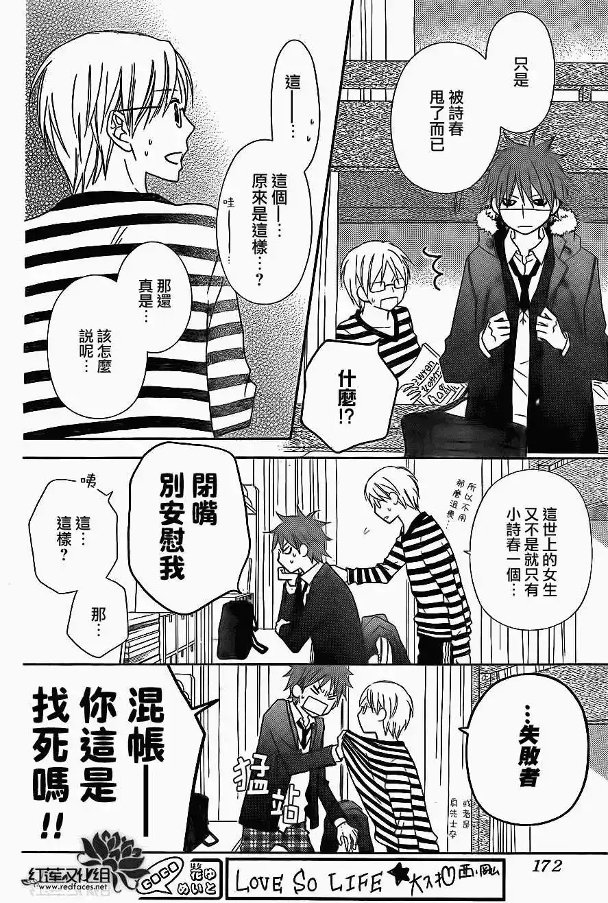 《LOVE SO LIFE~温馨的爱~》单话 第68回 第26页