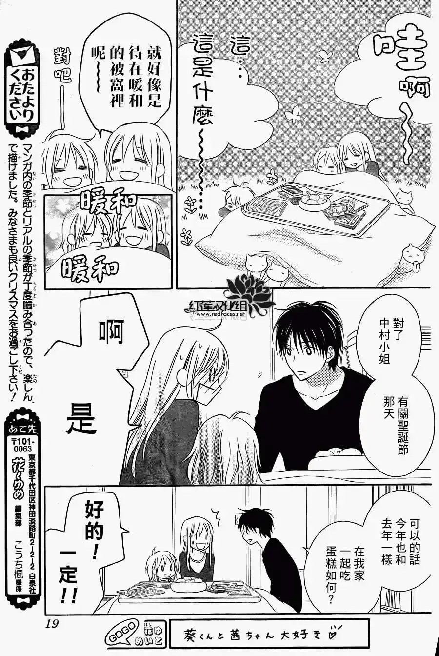 《LOVE SO LIFE~温馨的爱~》单话 第69回 第8页