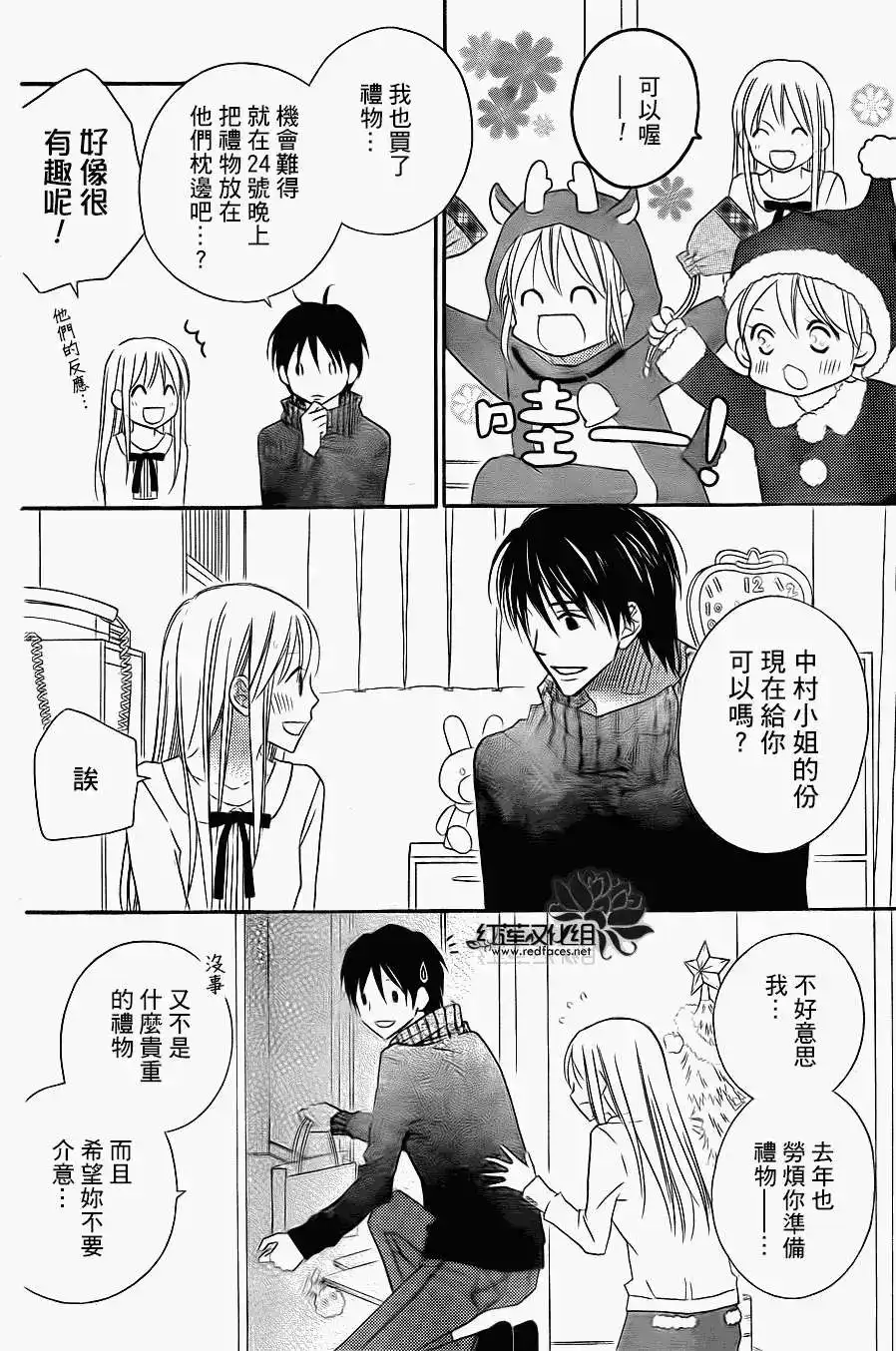《LOVE SO LIFE~温馨的爱~》单话 第69回 第23页