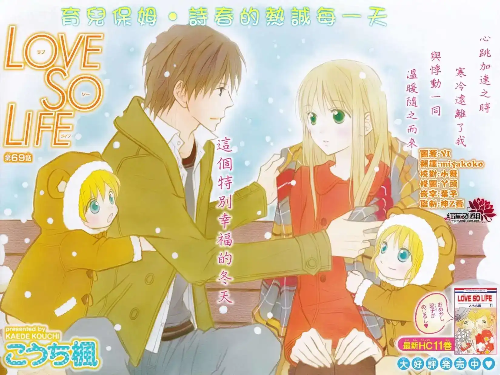 《LOVE SO LIFE~温馨的爱~》单话 第69回 第1页