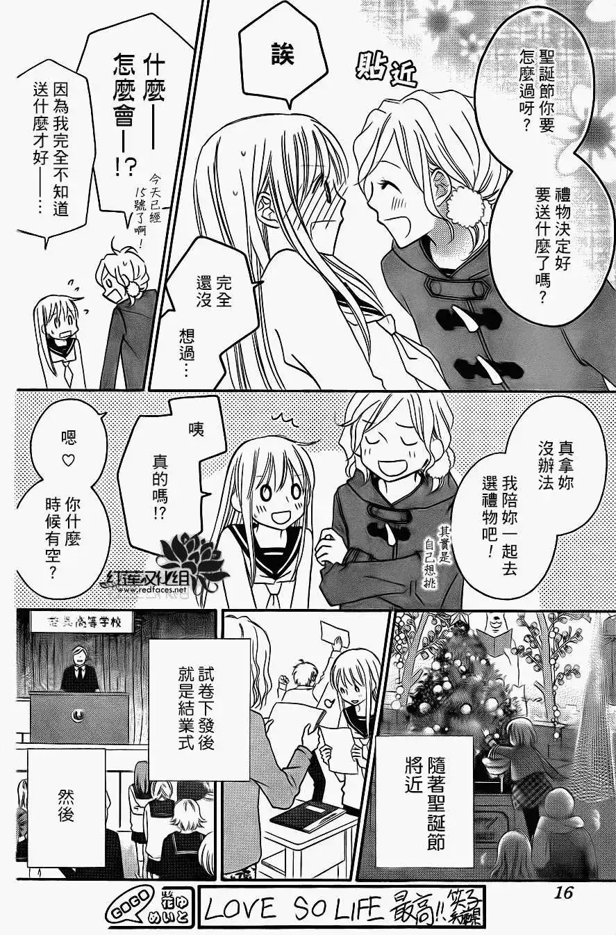 《LOVE SO LIFE~温馨的爱~》单话 第69回 第5页