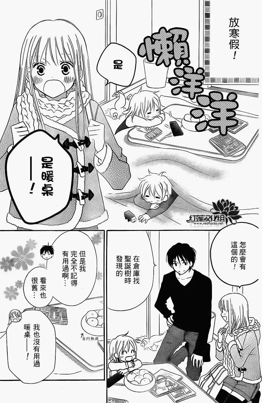 《LOVE SO LIFE~温馨的爱~》单话 第69回 第6页