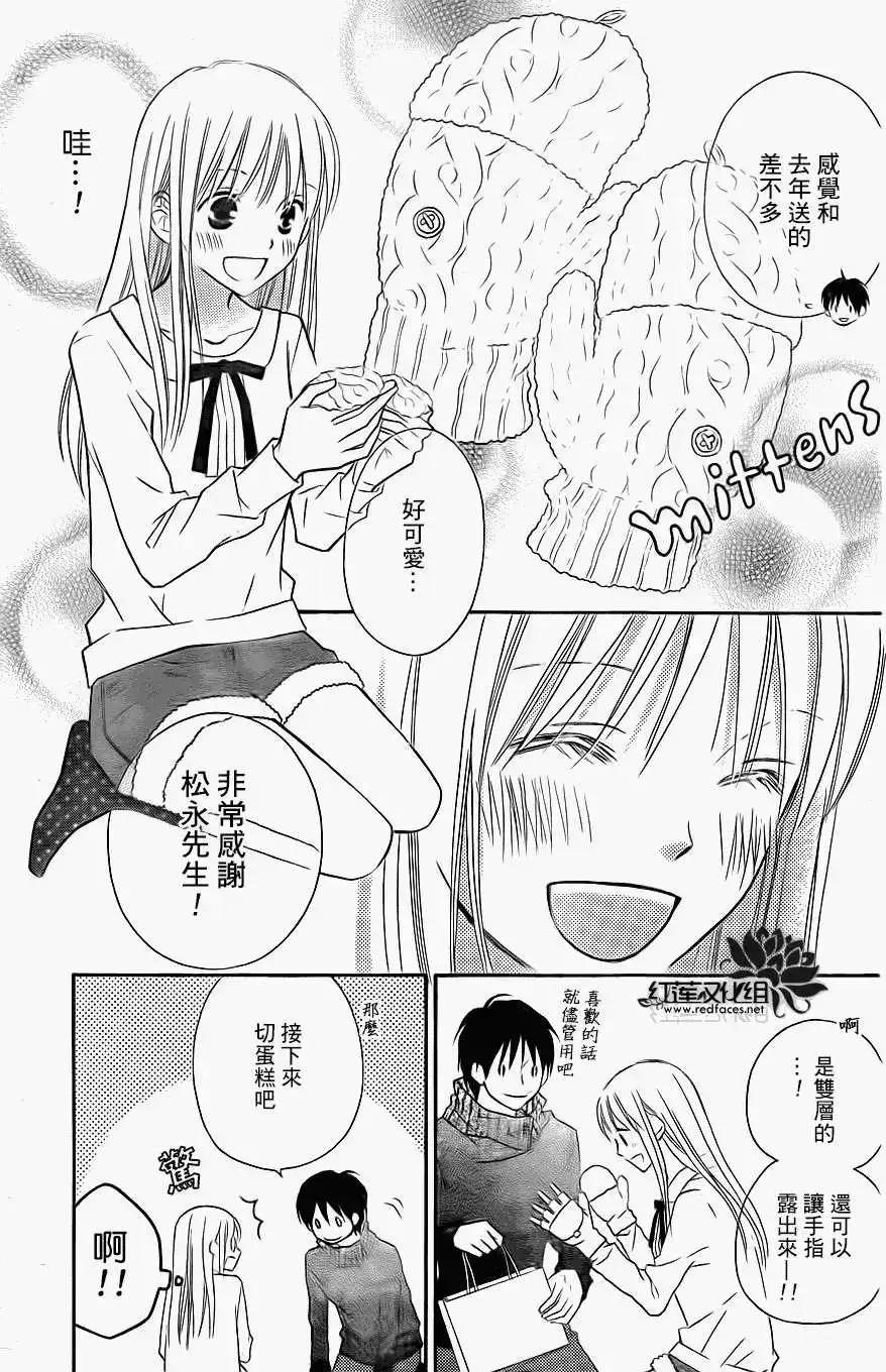 《LOVE SO LIFE~温馨的爱~》单话 第69回 第24页