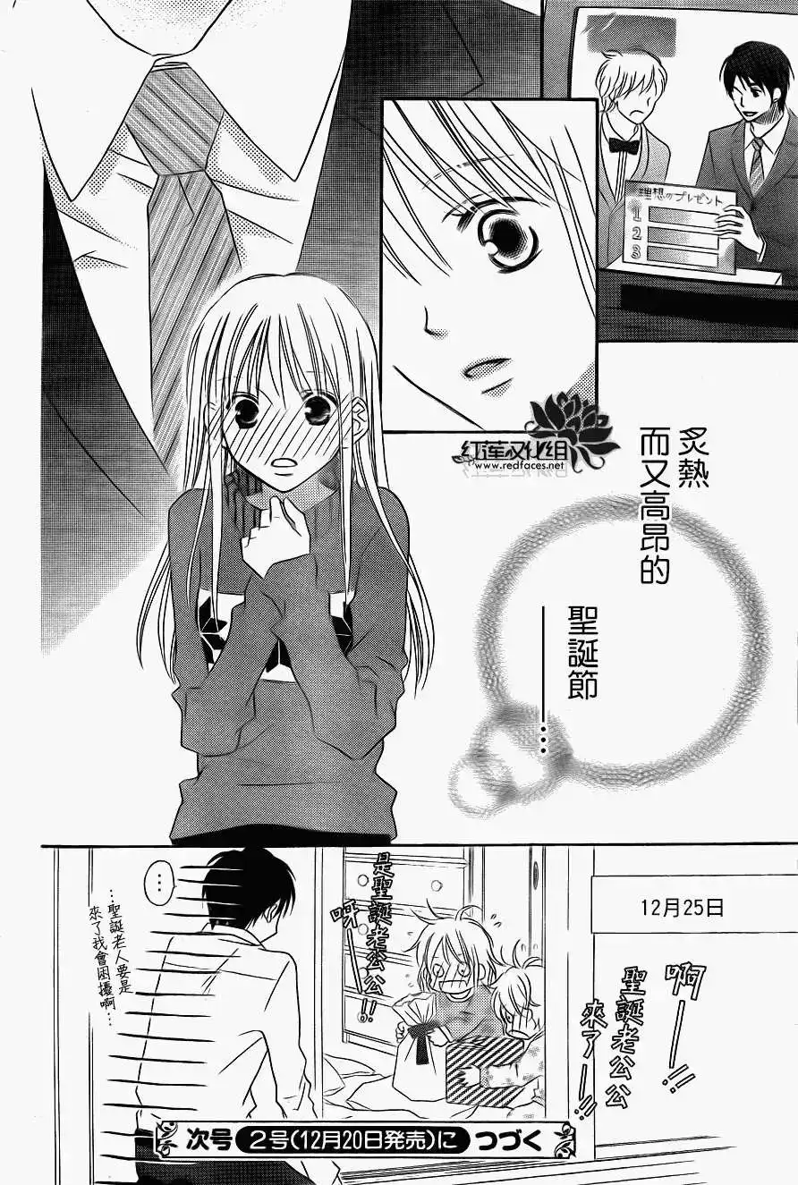 《LOVE SO LIFE~温馨的爱~》单话 第69回 第31页
