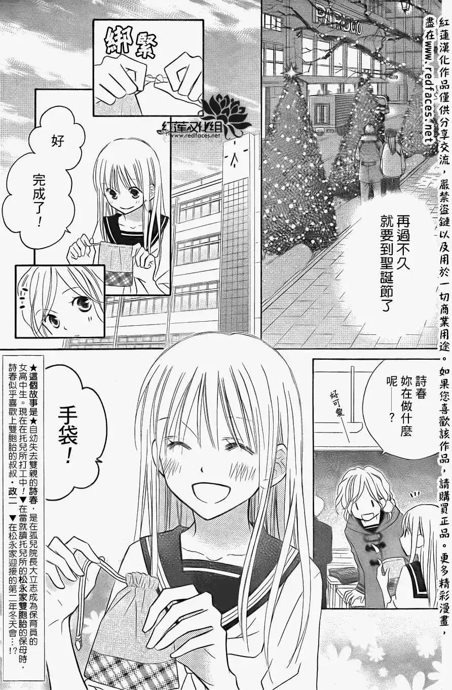 《LOVE SO LIFE~温馨的爱~》单话 第69回 第2页