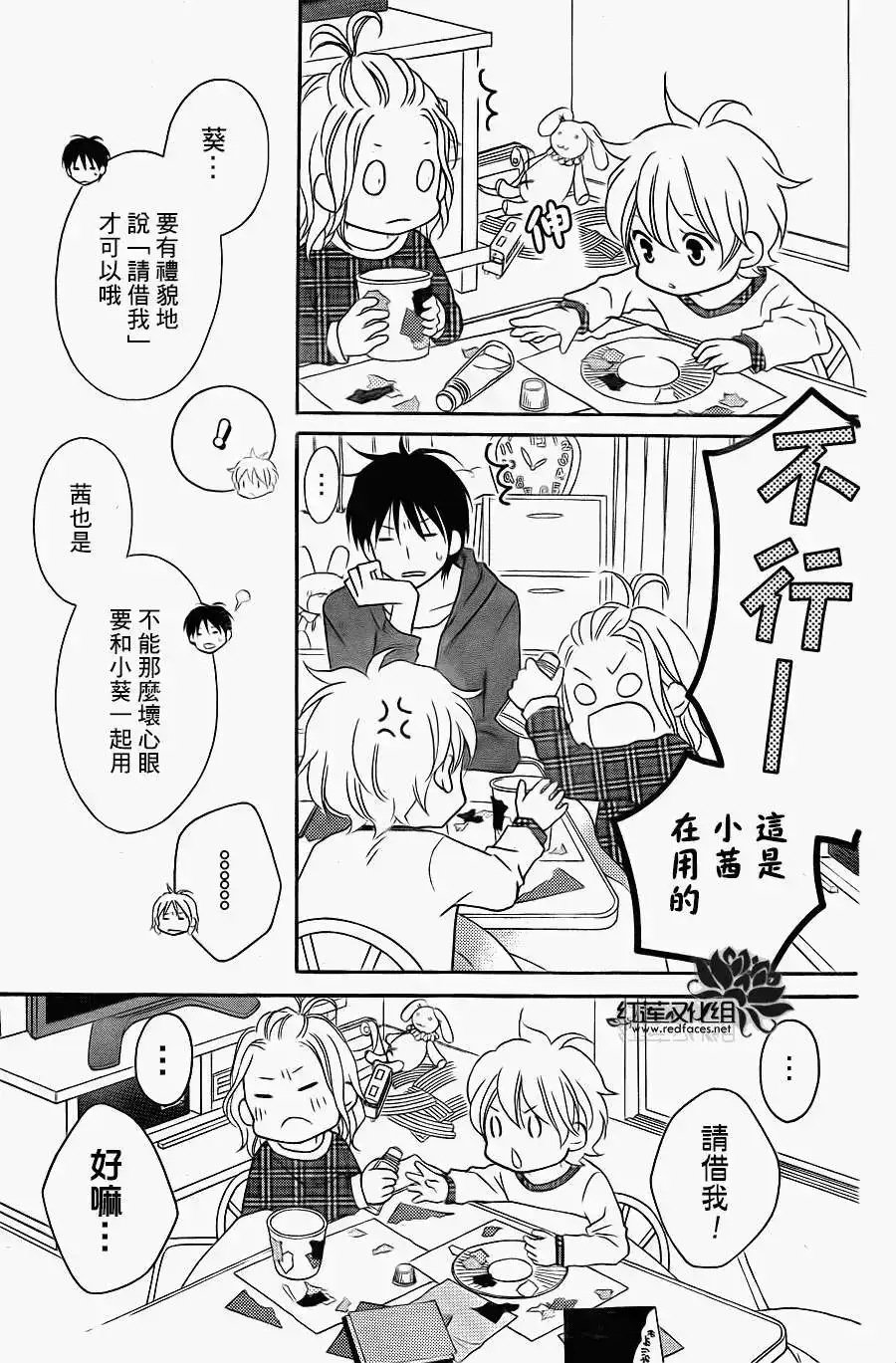 《LOVE SO LIFE~温馨的爱~》单话 第69回 第16页