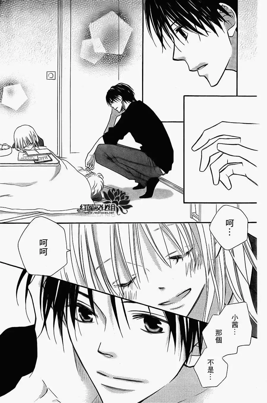 《LOVE SO LIFE~温馨的爱~》单话 第69回 第12页