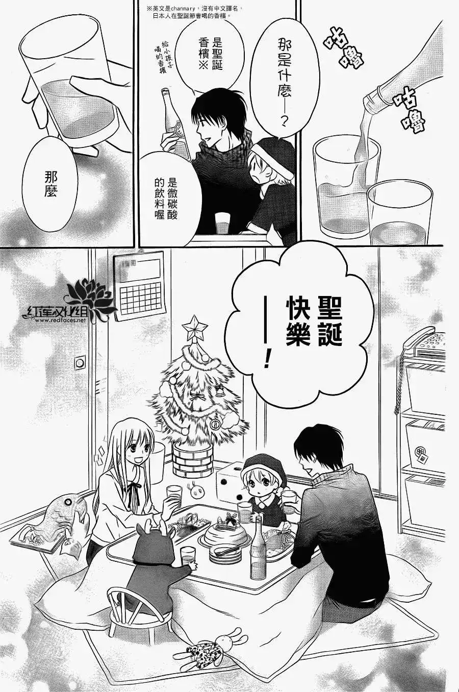 《LOVE SO LIFE~温馨的爱~》单话 第69回 第18页