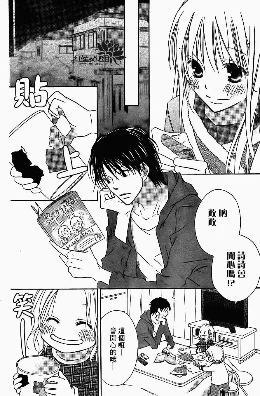 《LOVE SO LIFE~温馨的爱~》单话 第69回 第15页