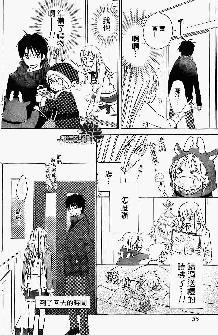 《LOVE SO LIFE~温馨的爱~》单话 第69回 第25页