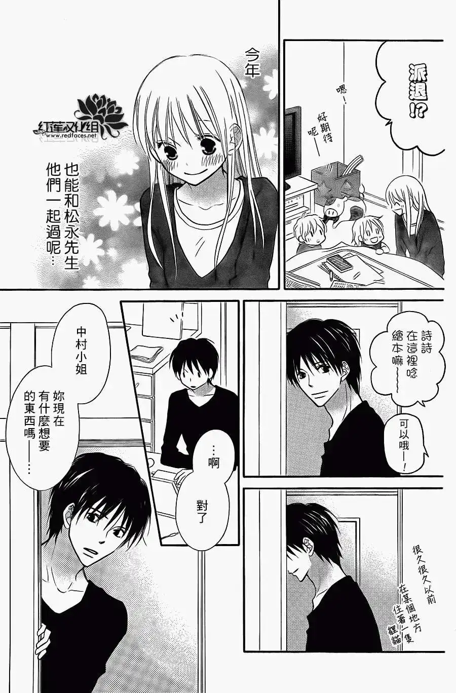 《LOVE SO LIFE~温馨的爱~》单话 第69回 第10页
