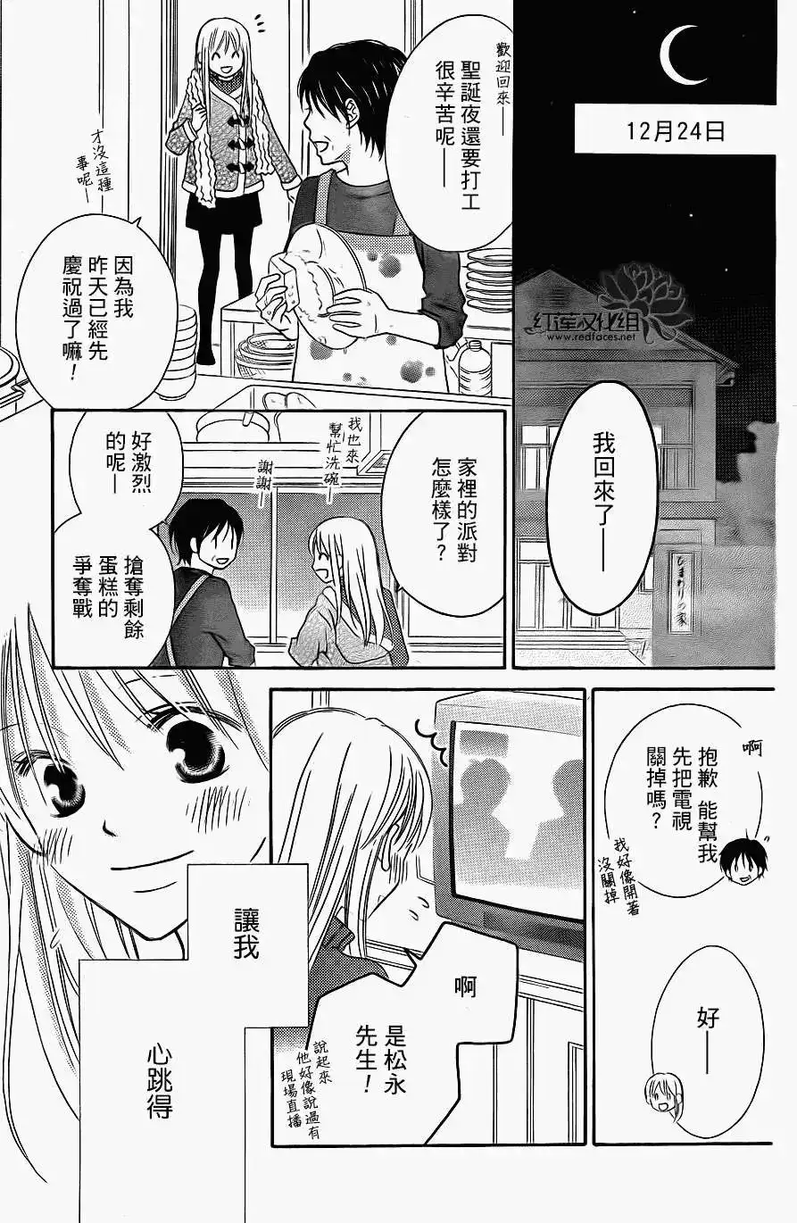 《LOVE SO LIFE~温馨的爱~》单话 第69回 第30页