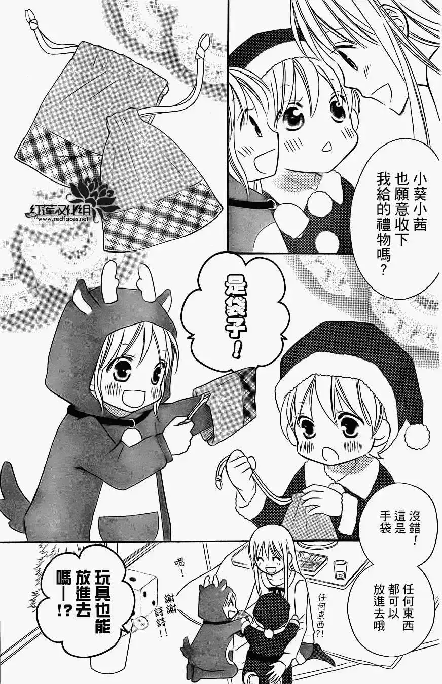 《LOVE SO LIFE~温馨的爱~》单话 第69回 第22页