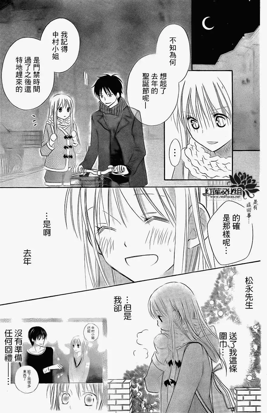 《LOVE SO LIFE~温馨的爱~》单话 第69回 第26页