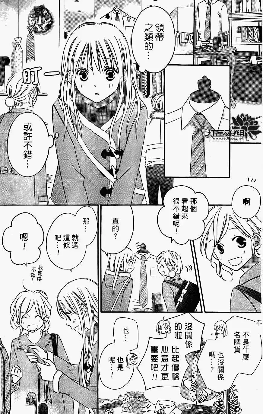 《LOVE SO LIFE~温馨的爱~》单话 第69回 第14页
