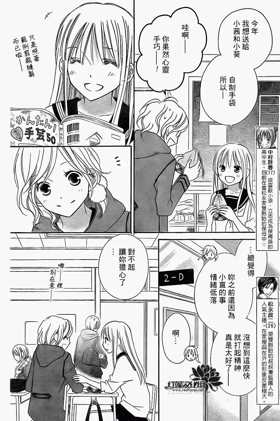 《LOVE SO LIFE~温馨的爱~》单话 第69回 第4页