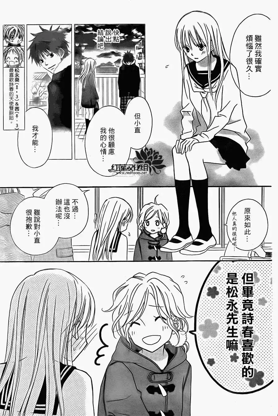《LOVE SO LIFE~温馨的爱~》单话 第69回 第3页