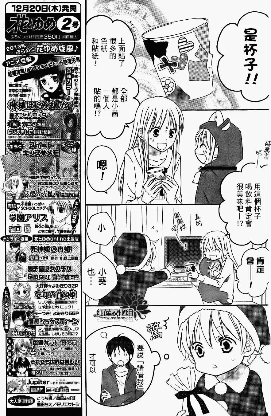《LOVE SO LIFE~温馨的爱~》单话 第69回 第20页