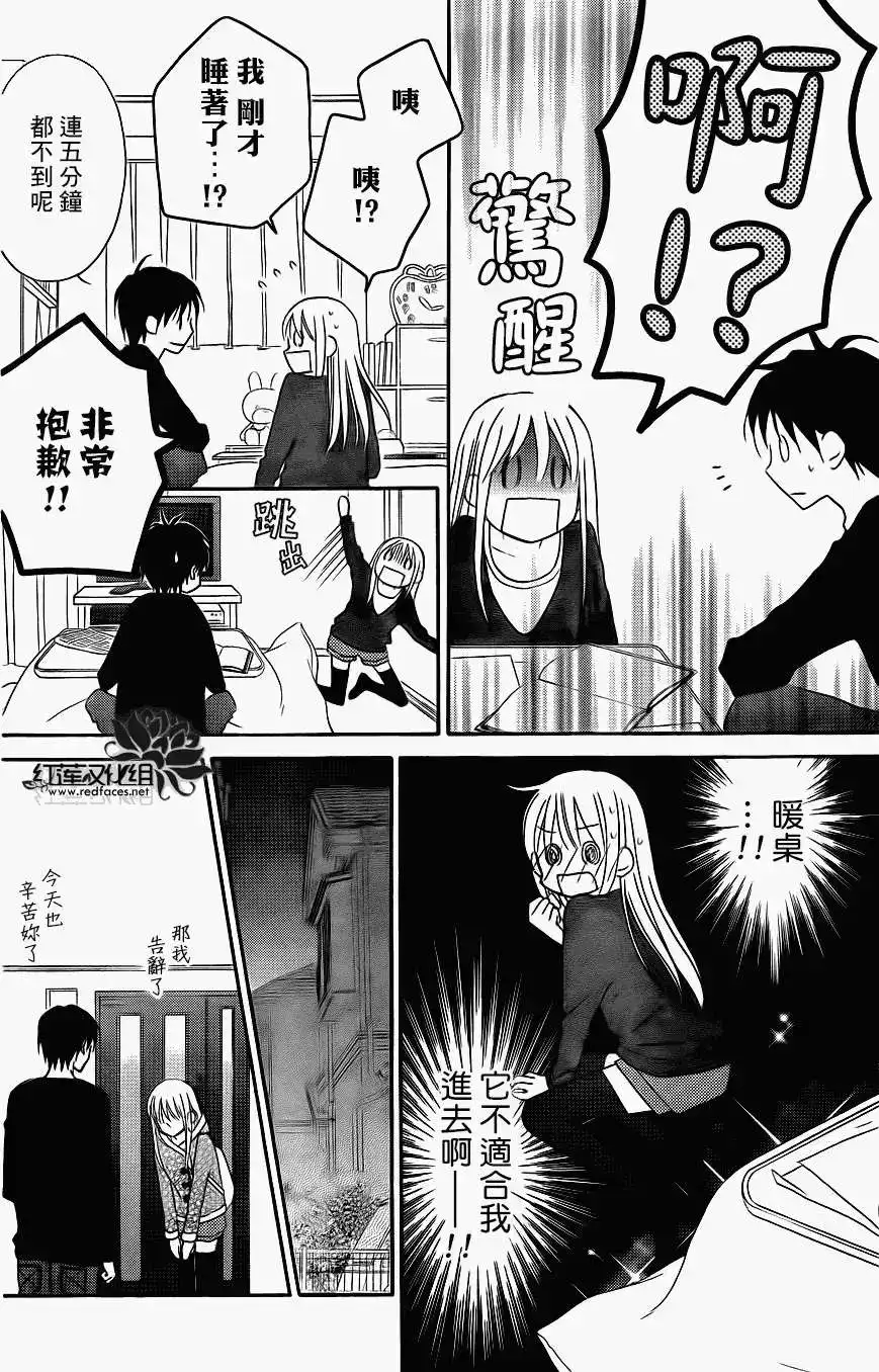 《LOVE SO LIFE~温馨的爱~》单话 第69回 第13页