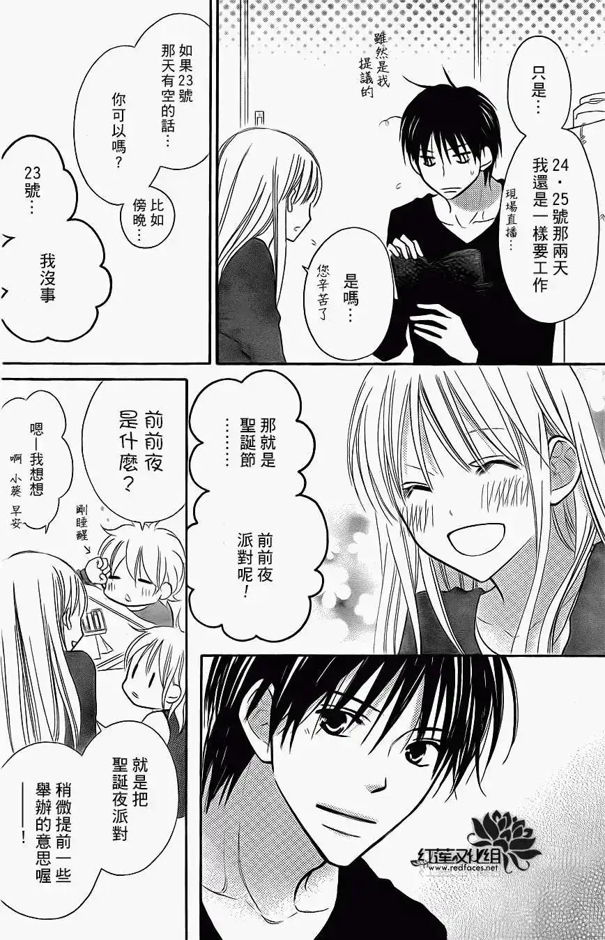 《LOVE SO LIFE~温馨的爱~》单话 第69回 第9页