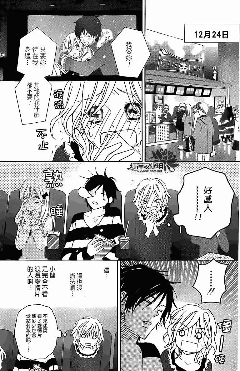 《LOVE SO LIFE~温馨的爱~》单话 第70回 第7页