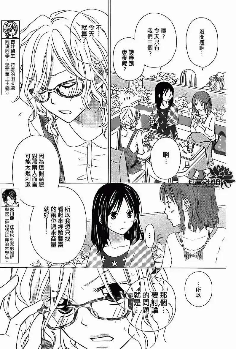 《LOVE SO LIFE~温馨的爱~》单话 第70回 第4页