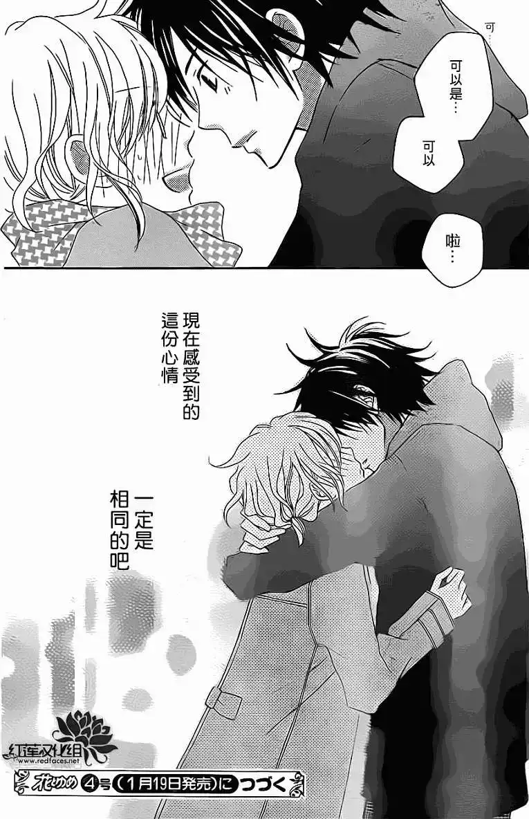 《LOVE SO LIFE~温馨的爱~》单话 第70回 第30页