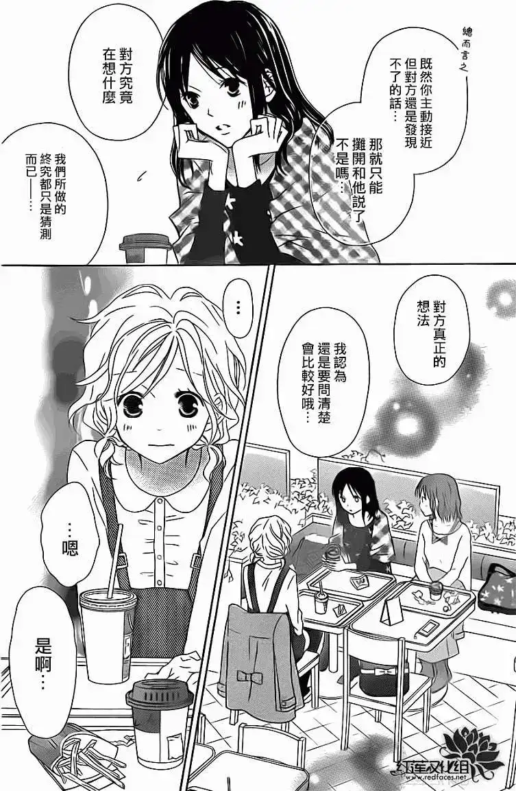《LOVE SO LIFE~温馨的爱~》单话 第70回 第16页