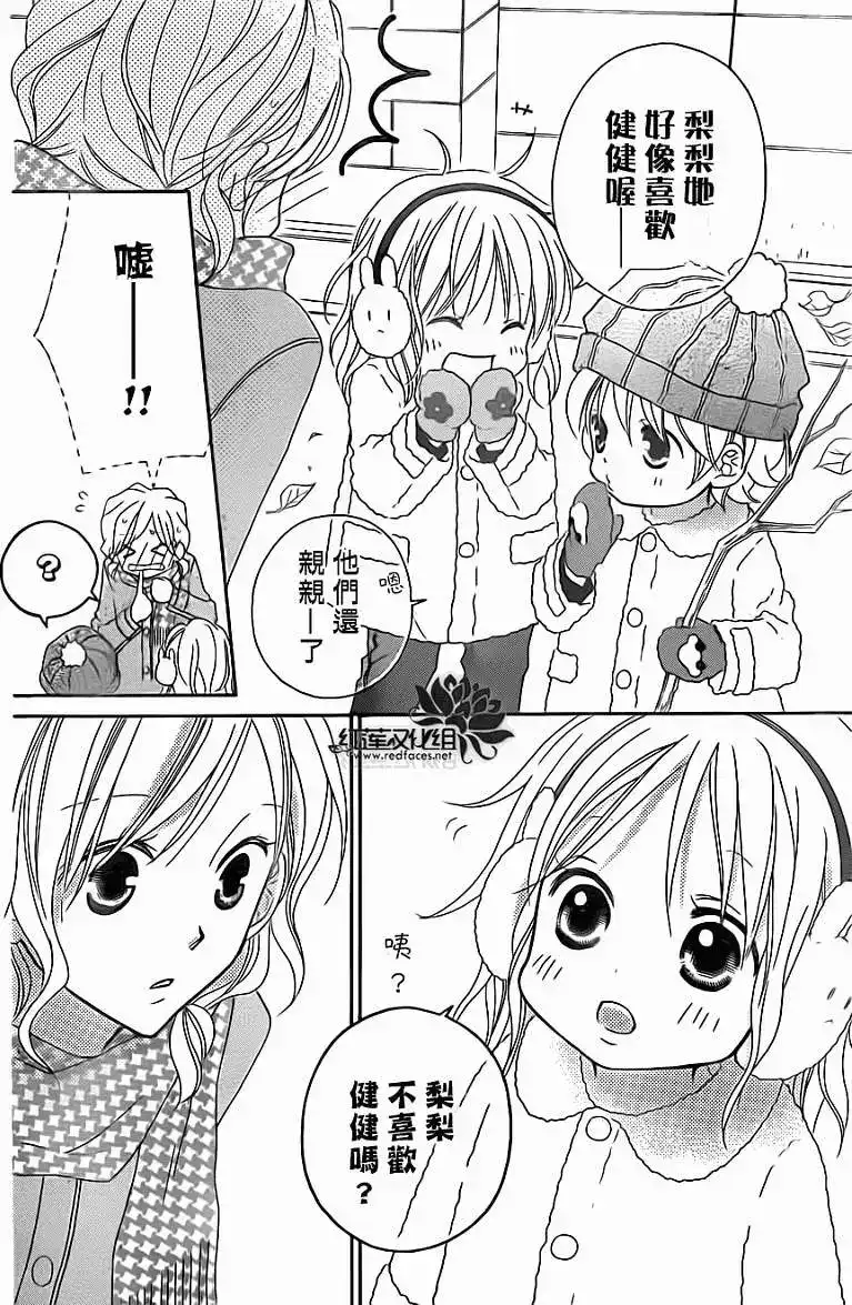 《LOVE SO LIFE~温馨的爱~》单话 第70回 第20页