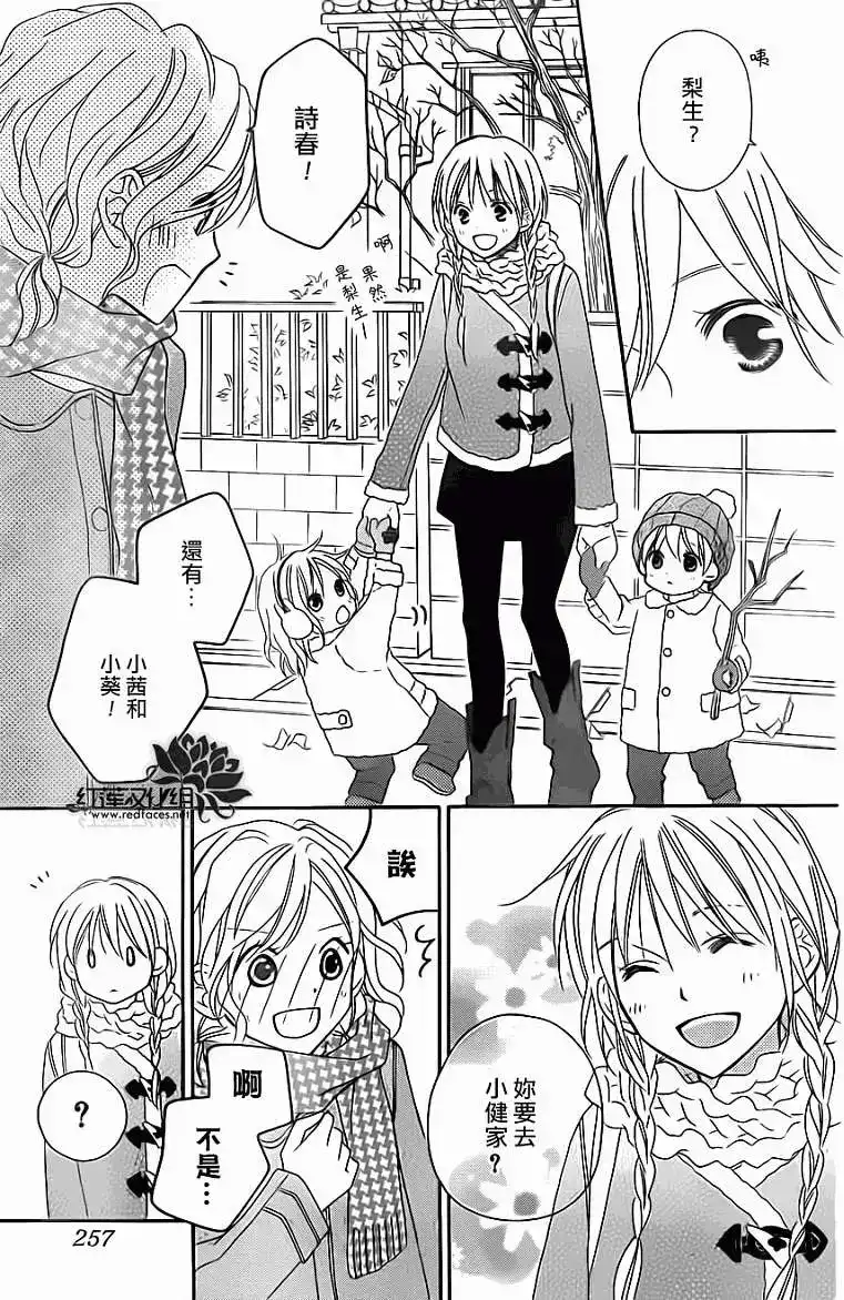《LOVE SO LIFE~温馨的爱~》单话 第70回 第19页