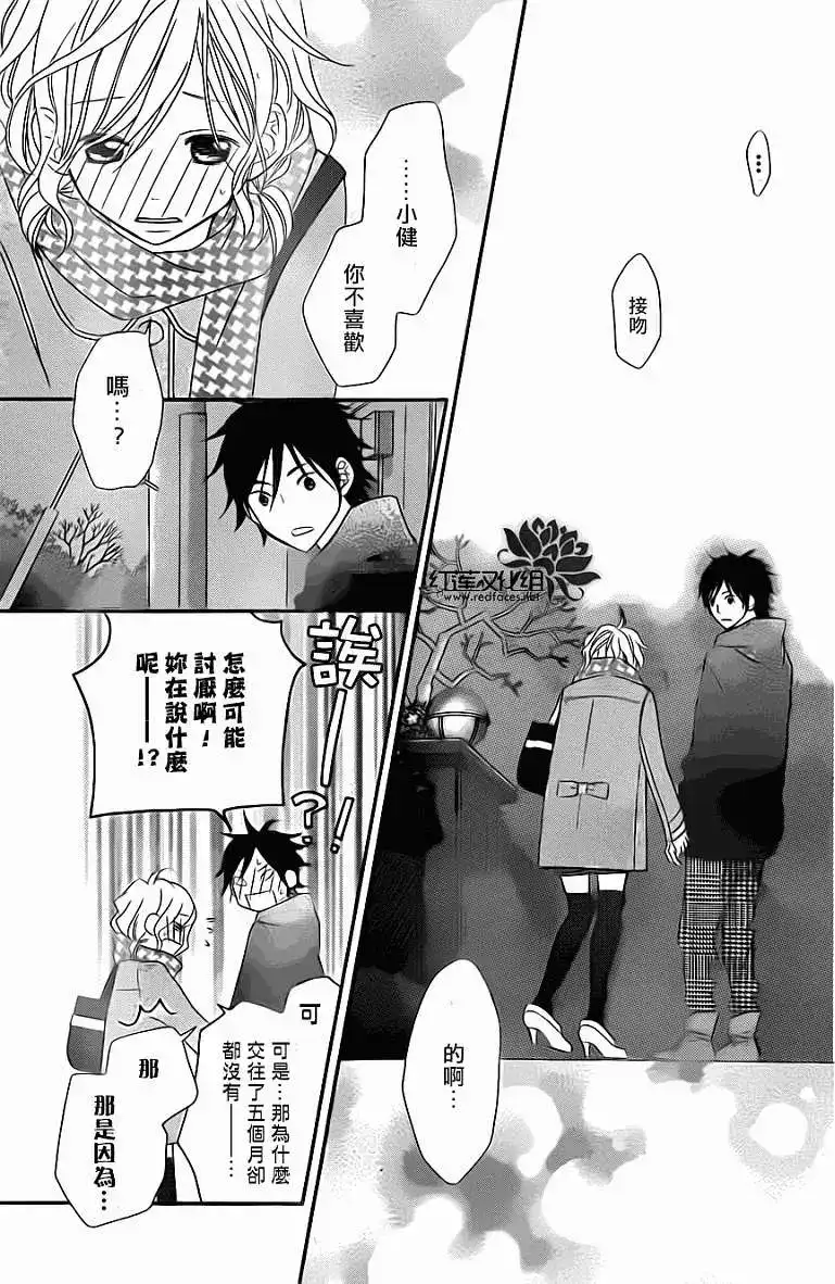 《LOVE SO LIFE~温馨的爱~》单话 第70回 第27页