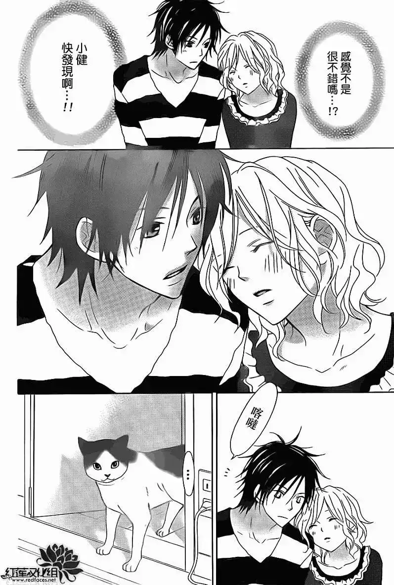 《LOVE SO LIFE~温馨的爱~》单话 第70回 第12页