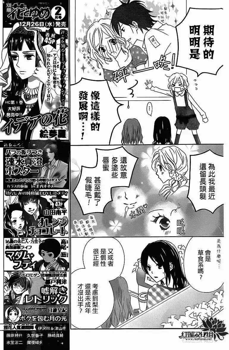 《LOVE SO LIFE~温馨的爱~》单话 第70回 第5页