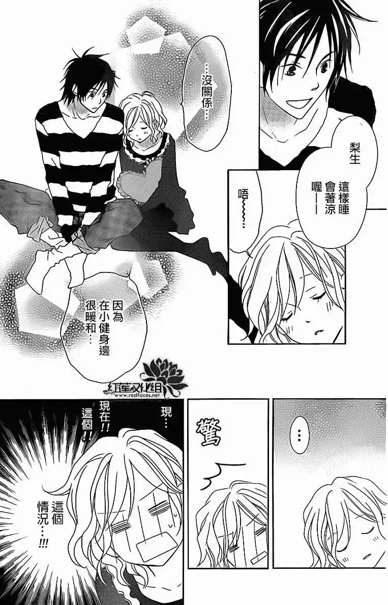《LOVE SO LIFE~温馨的爱~》单话 第70回 第11页