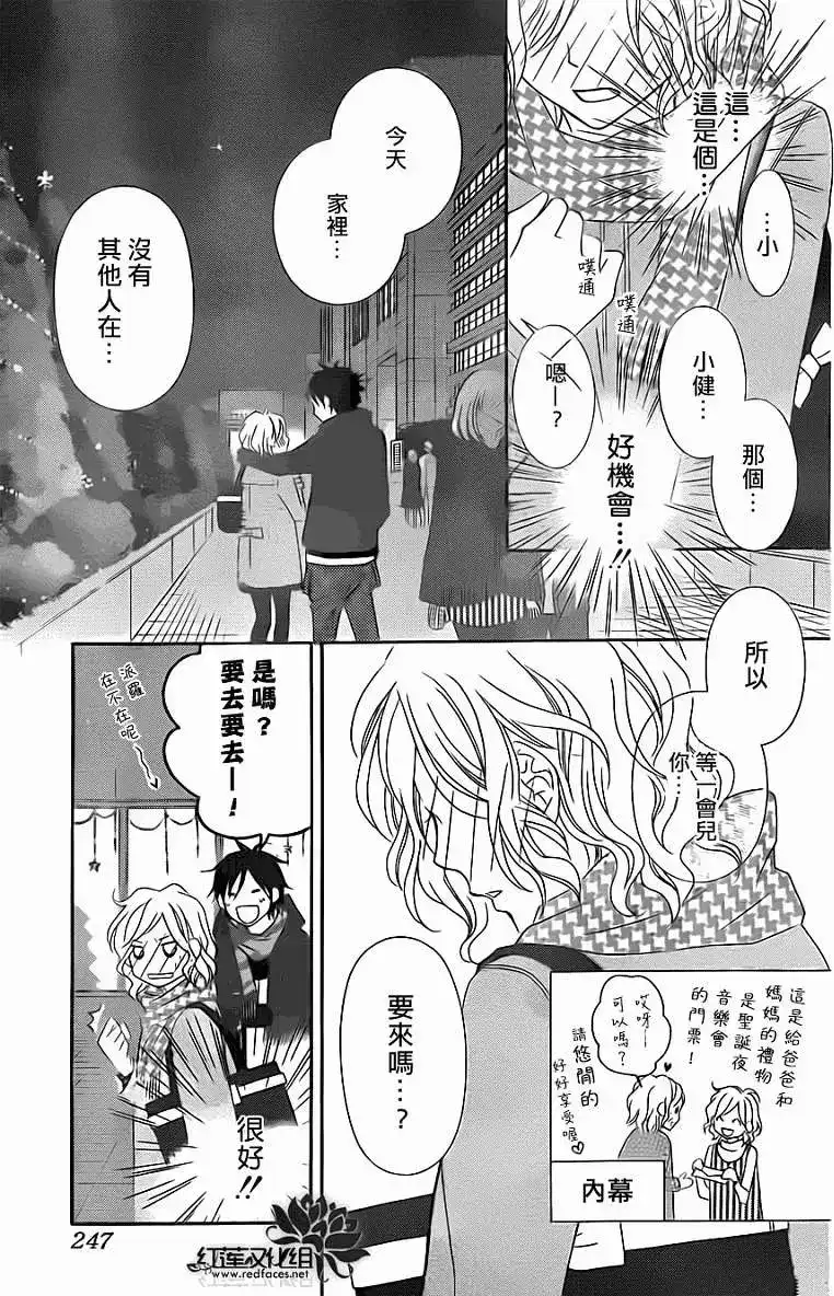 《LOVE SO LIFE~温馨的爱~》单话 第70回 第9页