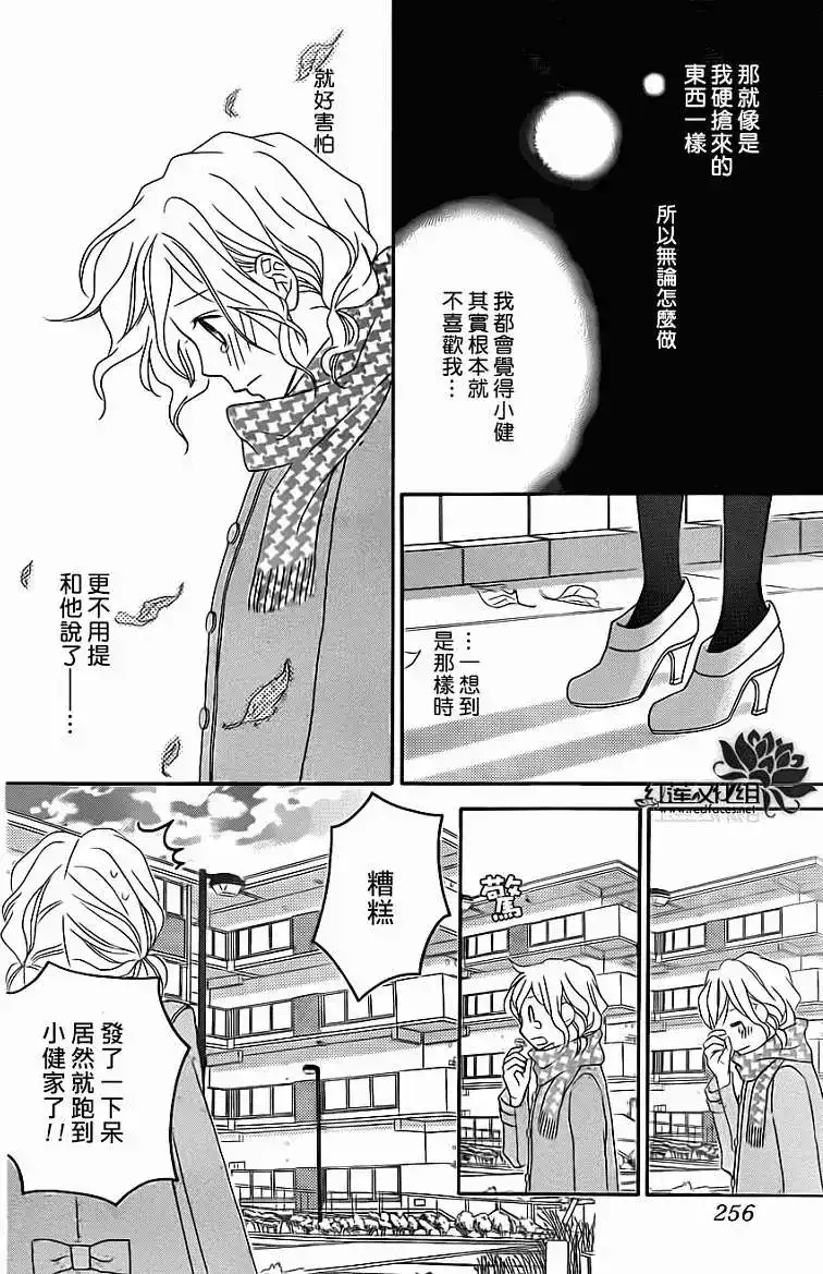 《LOVE SO LIFE~温馨的爱~》单话 第70回 第18页