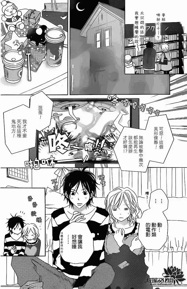 《LOVE SO LIFE~温馨的爱~》单话 第70回 第10页