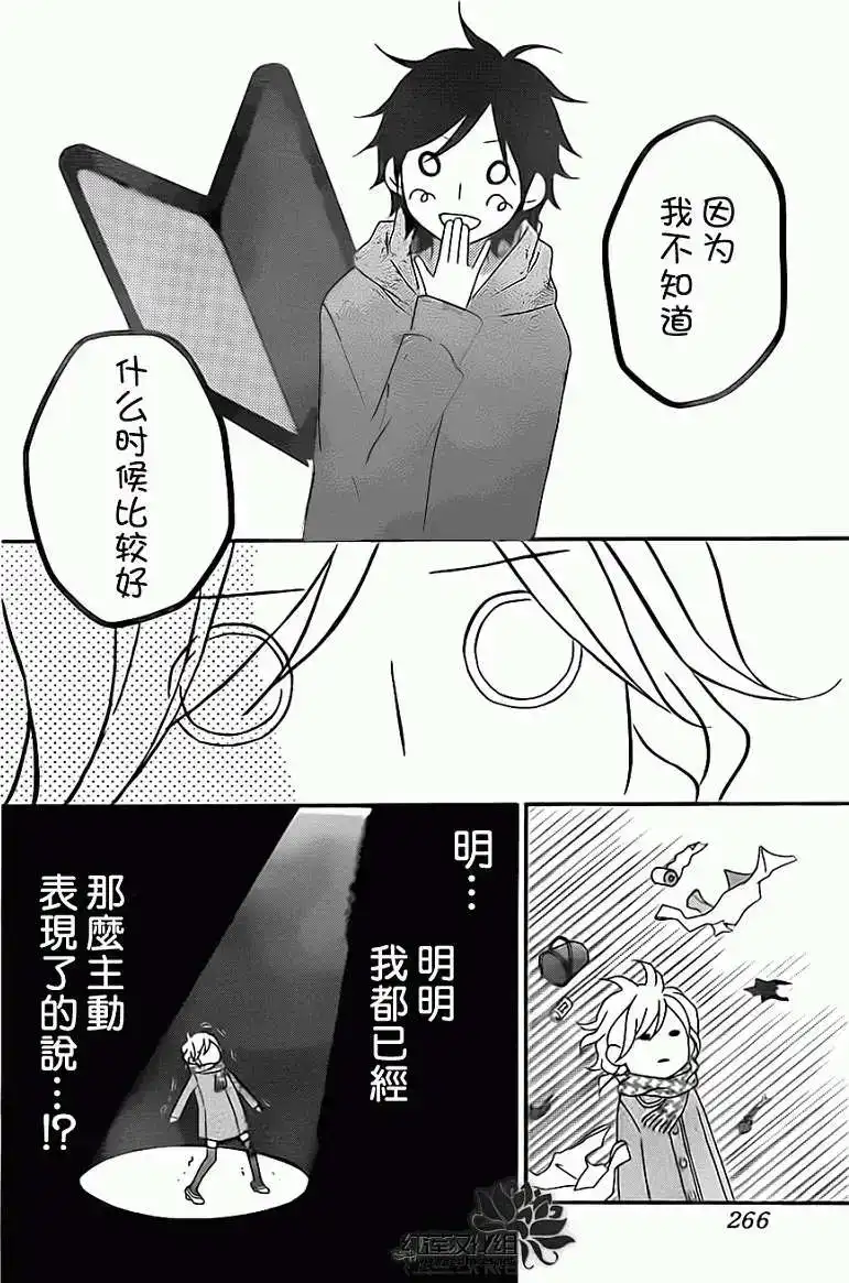 《LOVE SO LIFE~温馨的爱~》单话 第70回 第28页