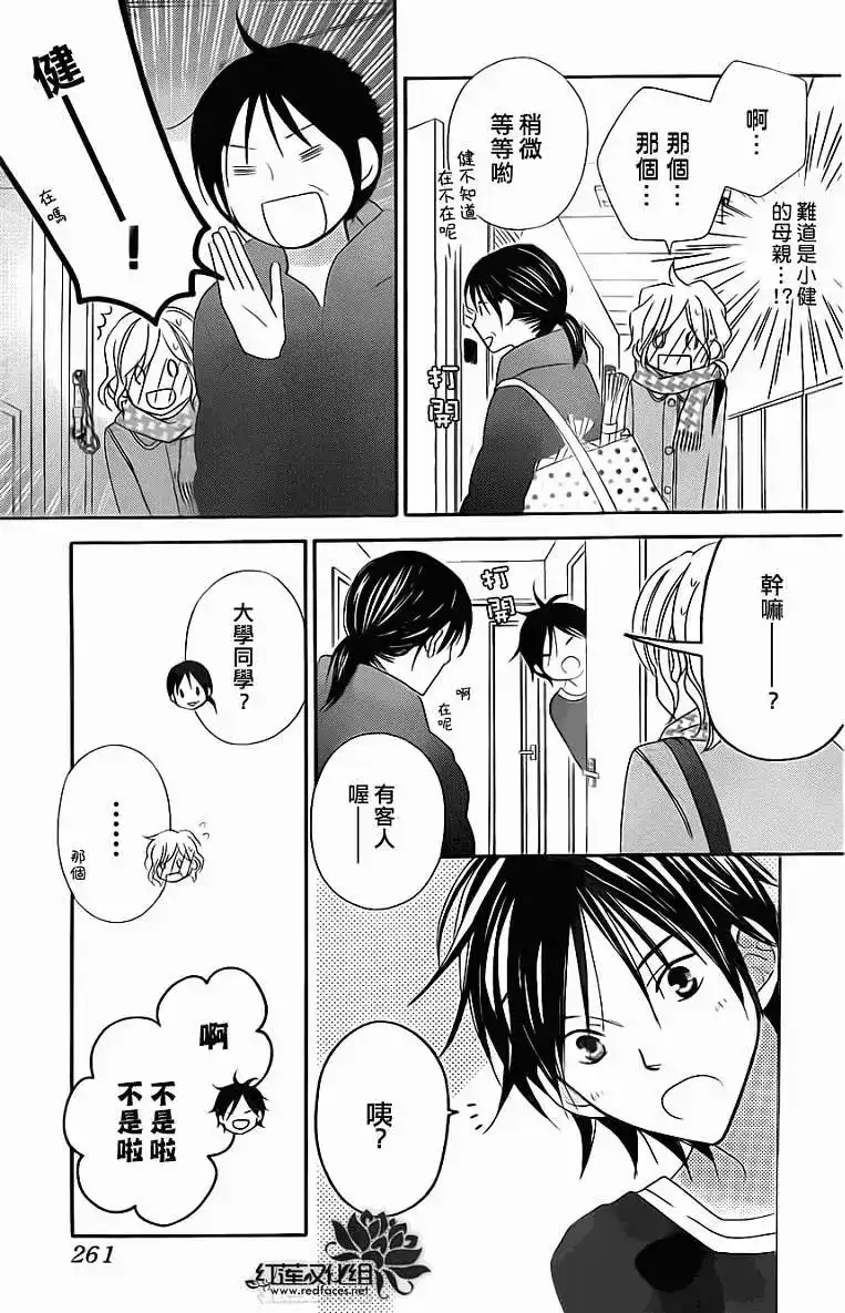 《LOVE SO LIFE~温馨的爱~》单话 第70回 第23页